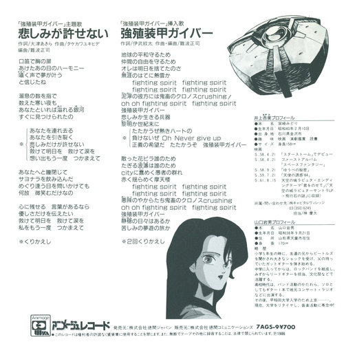 Azumi Inoue, Iwao Yamaguchi  Kyoushoku Soukou Guyver Theme Song: Kanashimi ga Yurusenai back.jpg