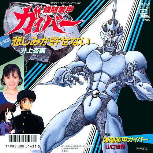 Azumi Inoue, Iwao Yamaguchi  Kyoushoku Soukou Guyver Theme Song: Kanashimi ga Yurusenai cover.jpg