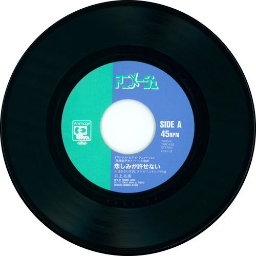 Azumi Inoue, Iwao Yamaguchi  Kyoushoku Soukou Guyver Theme Song: Kanashimi ga Yurusenai vinyl side A.jpg