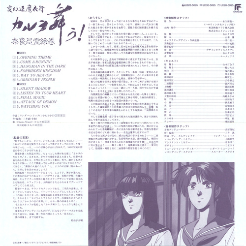 Makoto Mitsui Hengen Taima Yakou Karura Mau! -Nara Onryou Emaki- Foldout Front.jpg