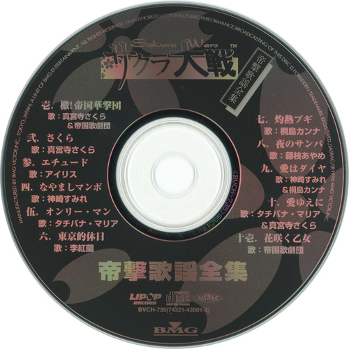 Kohei Tanaka Sakura Wars Complete Vocal Collection Disc.jpg