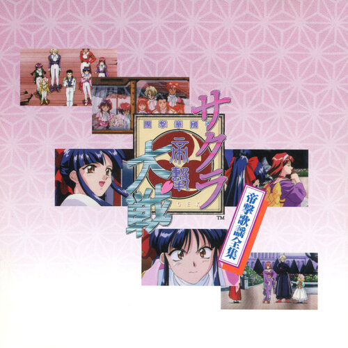 Kohei Tanaka Sakura Wars Complete Vocal Collection cover.jpg