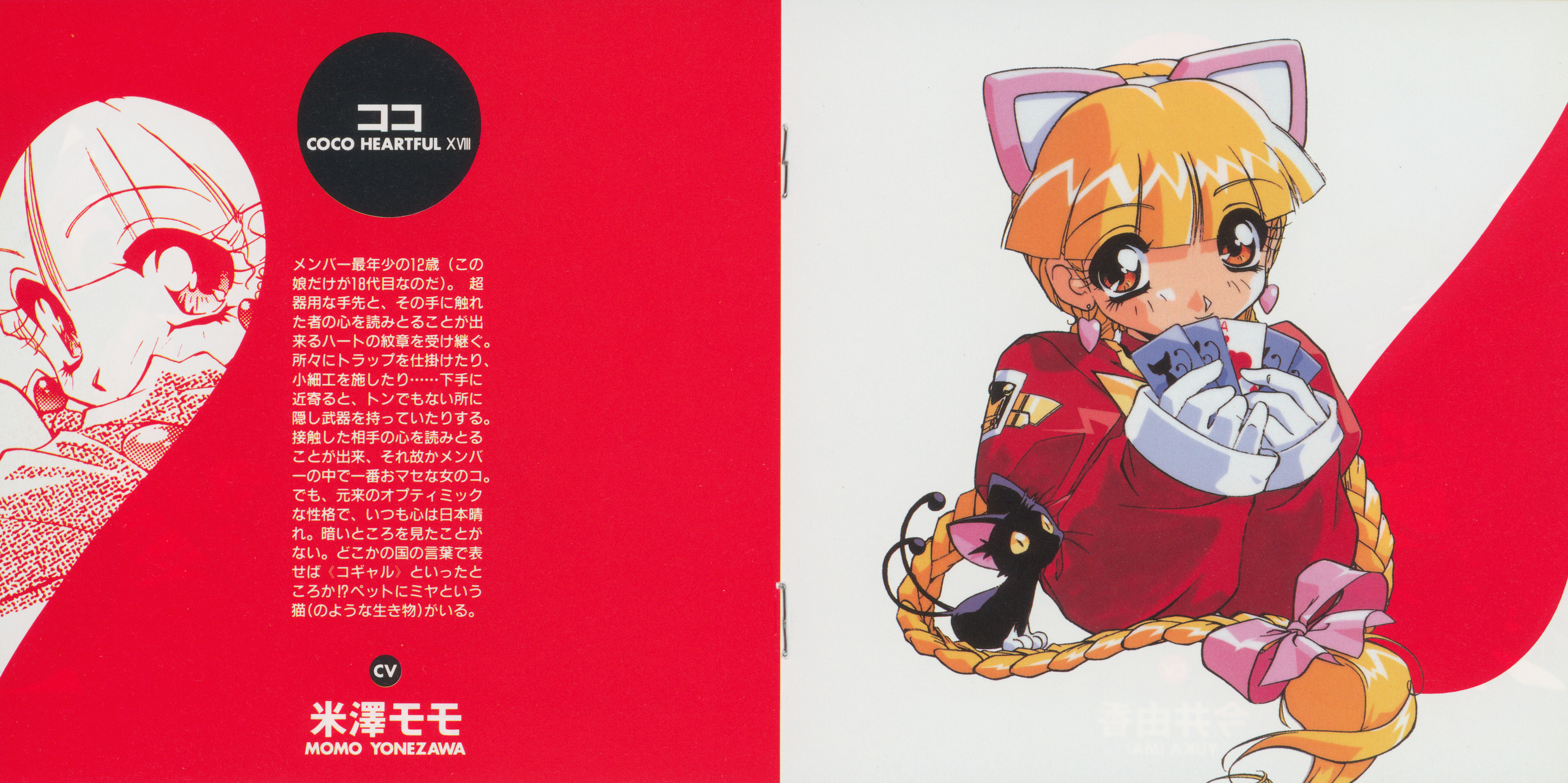 JaJa馬!カルテット Operation1 Waltz of Love Cover Art