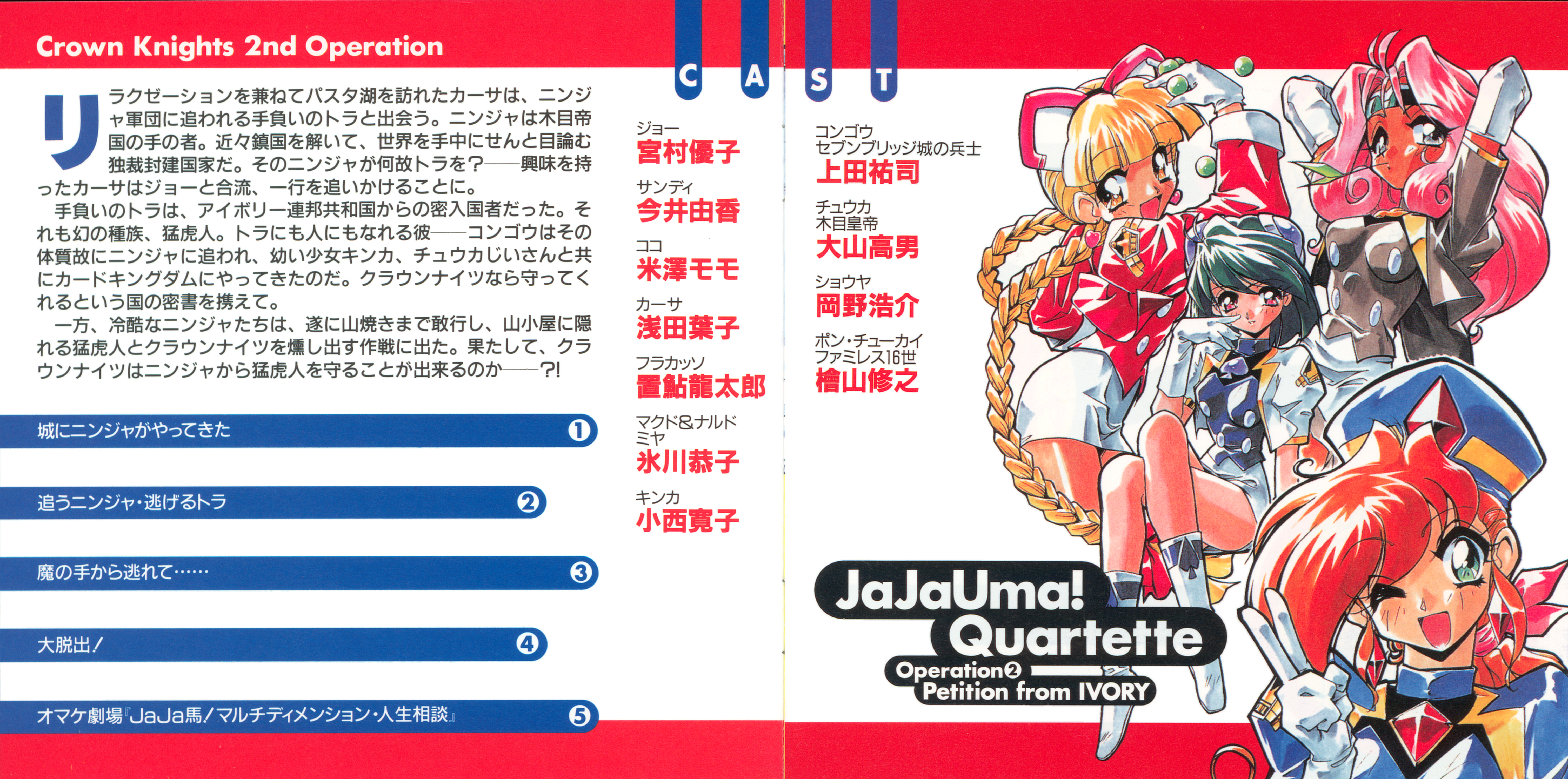 JaJa馬!カルテット Operation2 Petition from IVORY Cover Art
