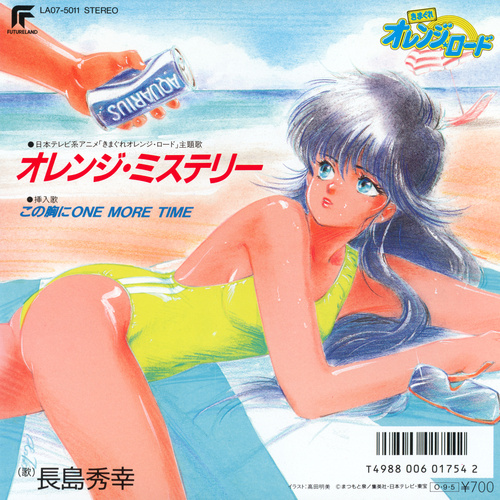 Hideyuki Nagashima Orange Mystery cover.jpg