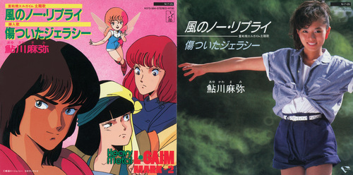 Mami Ayukawa Heavy Metal L-GAIM ~ Kaze no No Reply Liner Notes Front & Back.jpg