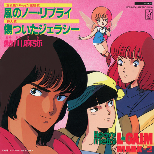 Mami Ayukawa Heavy Metal L-GAIM ~ Kaze no No Reply cover.jpg