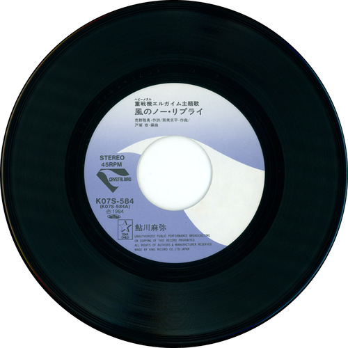 Mami Ayukawa Heavy Metal L-GAIM ~ Kaze no No Reply vinyl side A.jpg