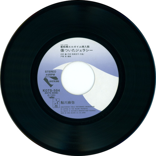 Mami Ayukawa Heavy Metal L-GAIM ~ Kaze no No Reply vinyl side B.jpg
