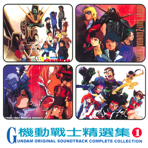 V.A. Gundam Animation Original Soundtrack Complete Collection Vol. 1 cover.jpg