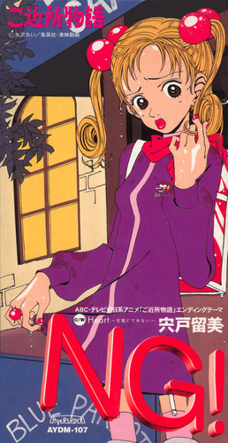 Rumi Shishido NG! cover.jpg