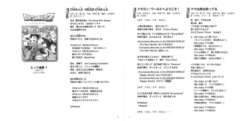 V.A. DRAGONBALL Z COMPLETE SONG COLLECTION 1 ~Hikari no Tabi~ Booklet p. 03-04.jpg