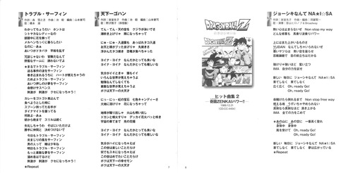 V.A. DRAGONBALL Z COMPLETE SONG COLLECTION 1 ~Hikari no Tabi~ Booklet p. 07-08.jpg