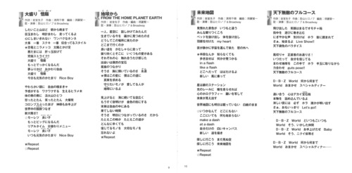 V.A. DRAGONBALL Z COMPLETE SONG COLLECTION 1 ~Hikari no Tabi~ Booklet p. 09-10.jpg
