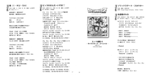 V.A. DRAGONBALL Z COMPLETE SONG COLLECTION 1 ~Hikari no Tabi~ Booklet p. 17-18.jpg