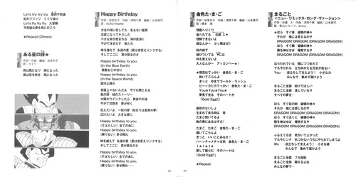 V.A. DRAGONBALL Z COMPLETE SONG COLLECTION 1 ~Hikari no Tabi~ Booklet p. 23-24.jpg