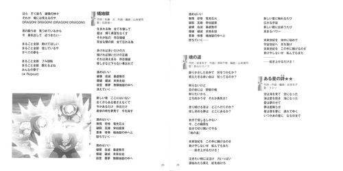 V.A. DRAGONBALL Z COMPLETE SONG COLLECTION 1 ~Hikari no Tabi~ Booklet p. 25-26.jpg