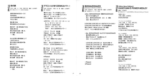 V.A. DRAGONBALL Z COMPLETE SONG COLLECTION 1 ~Hikari no Tabi~ Booklet p. 27-28.jpg