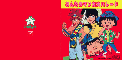 V.A. Everyone's Manga Parade Booklet Front & Back.jpg