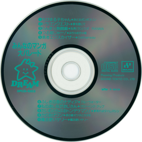 V.A. Everyone's Manga Parade Disc.jpg