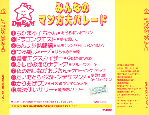 V.A. Everyone's Manga Parade back.jpg