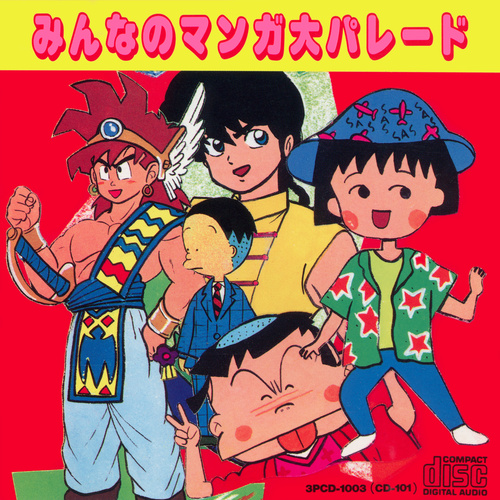 V.A. Everyone's Manga Parade cover.jpg
