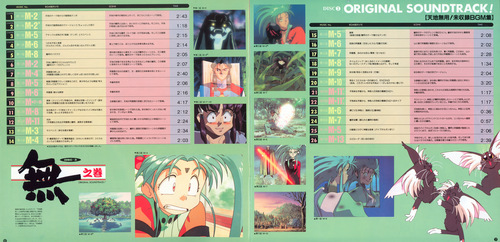 V.A. Tenchi Muyo! Ryo-ohki Hihoukan Booklet p. 05-06.jpg