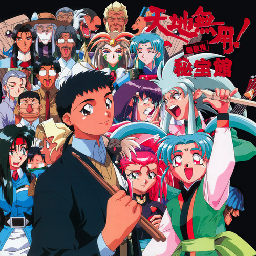 V.A. Tenchi Muyo! Ryo-ohki Hihoukan Box Front.jpg