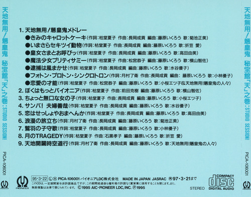V.A. Tenchi Muyo! Ryo-ohki Hihoukan CD 1 Back.jpg