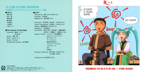 V.A. Tenchi Muyo! Ryo-ohki Hihoukan CD 1 Booklet Front & Back.jpg