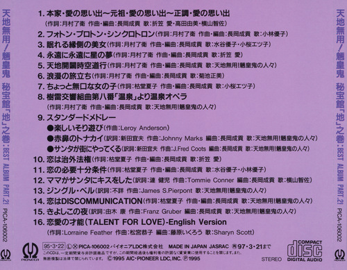V.A. Tenchi Muyo! Ryo-ohki Hihoukan CD 2 Back.jpg