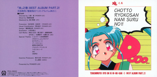 V.A. Tenchi Muyo! Ryo-ohki Hihoukan CD 2 Booklet Front & Back.jpg