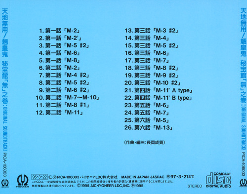 V.A. Tenchi Muyo! Ryo-ohki Hihoukan CD 3 Back.jpg