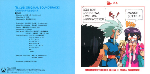V.A. Tenchi Muyo! Ryo-ohki Hihoukan CD 3 Booklet Front & Back.jpg