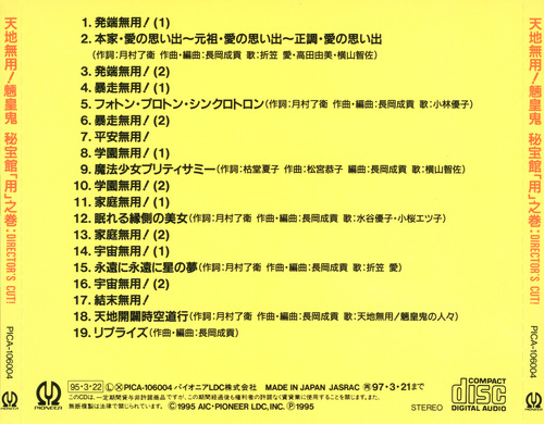 V.A. Tenchi Muyo! Ryo-ohki Hihoukan CD 4 Back.jpg