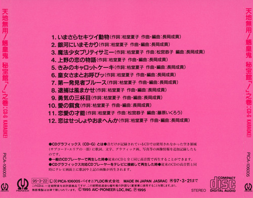 V.A. Tenchi Muyo! Ryo-ohki Hihoukan CD 5 Back.jpg
