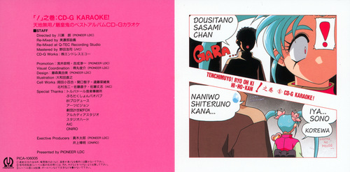 V.A. Tenchi Muyo! Ryo-ohki Hihoukan CD 5 Booklet Front & Back.jpg