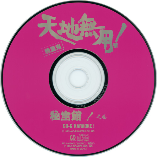 V.A. Tenchi Muyo! Ryo-ohki Hihoukan CD 5 Disc.jpg