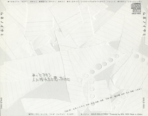 Chata Mune no Itami back.jpg