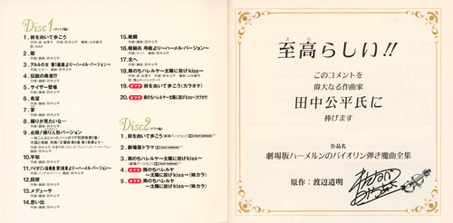 Kohei Tanaka The Violinist of Hameln Movie Magic Music Complete Works 