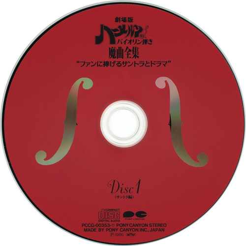 Kohei Tanaka The Violinist of Hameln Movie Magic Music Complete Works 
