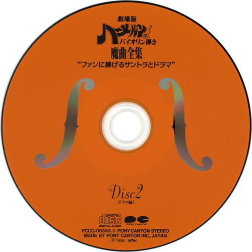 Kohei Tanaka The Violinist of Hameln Movie Magic Music Complete Works 
