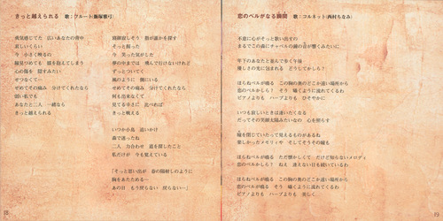 Kohei Tanaka The Violinist of Hameln Complete Vocal Collection Booklet p. 19-20.jpg