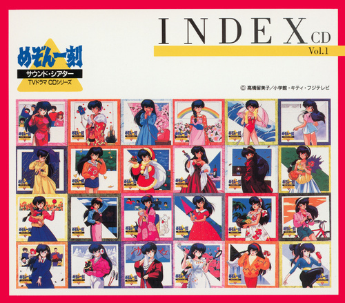 Drama Maison Ikkoku Sound Theater TV Drama CD Series INDEX CD Vol. 1 cover.jpg