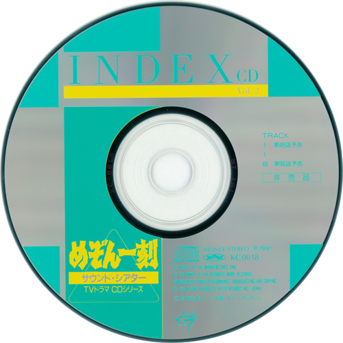 Drama Maison Ikkoku Sound Theater TV Drama CD Series INDEX CD Vol. 2 Disc.jpg