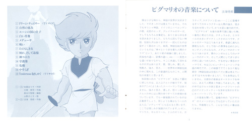 Goro Ohmi Pygmalio Music Collection Booklet p. 01-02.jpg