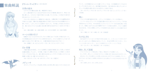 Goro Ohmi Pygmalio Music Collection Booklet p. 03-04.jpg