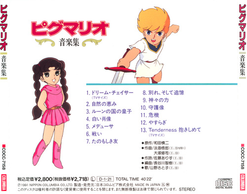 Goro Ohmi Pygmalio Music Collection back.jpg