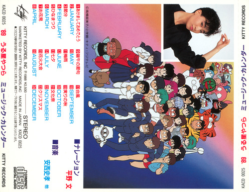 Fumitaka Anzai Urusei Yatsura Music Calendar 1989 back.jpg