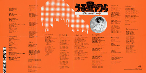 V.A. Urusei Yatsura The Hit Parade Foldout Back.jpg